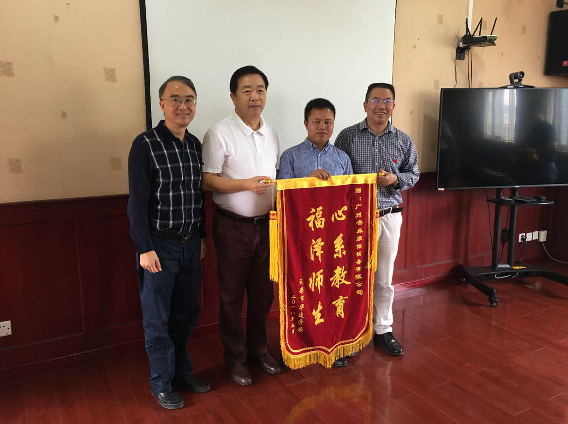 成都市成華區(qū)教育局為捐贈(zèng)企業(yè)帝森送錦旗