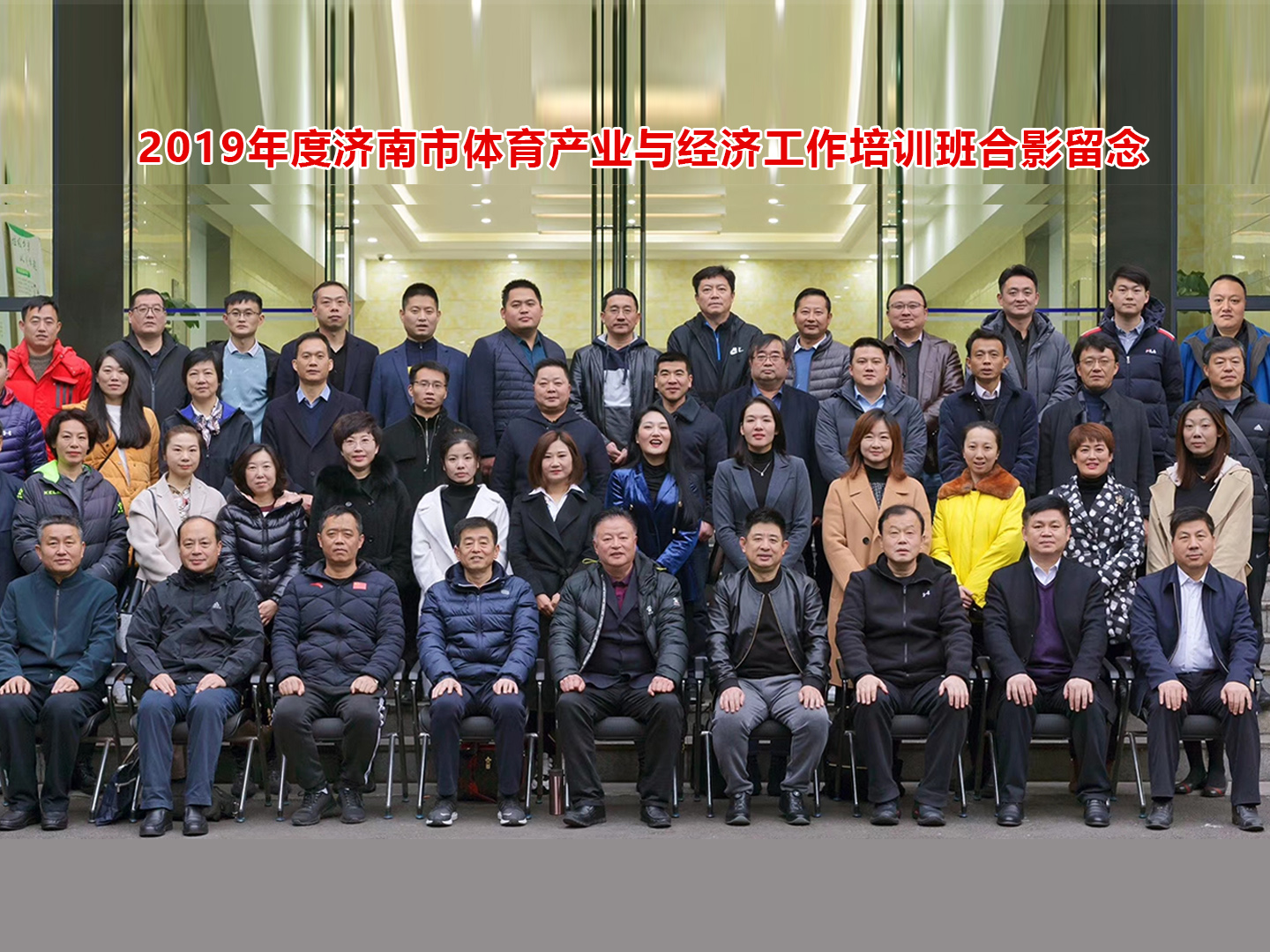 帝森2019體育產(chǎn)業(yè)和經(jīng)濟(jì)工作培訓(xùn)